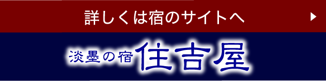 詳しくは宿のサイトへ